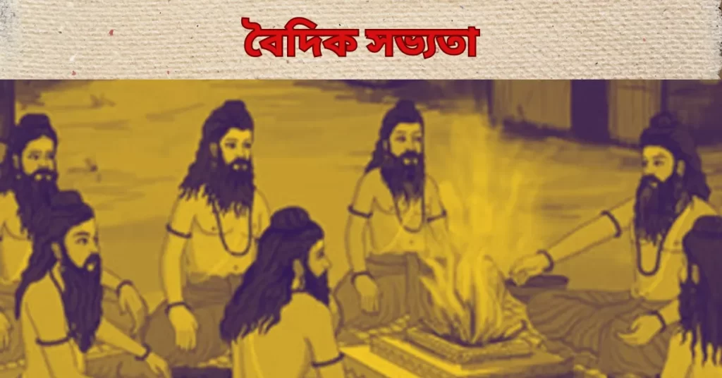 বৈদিক সভ্যতা